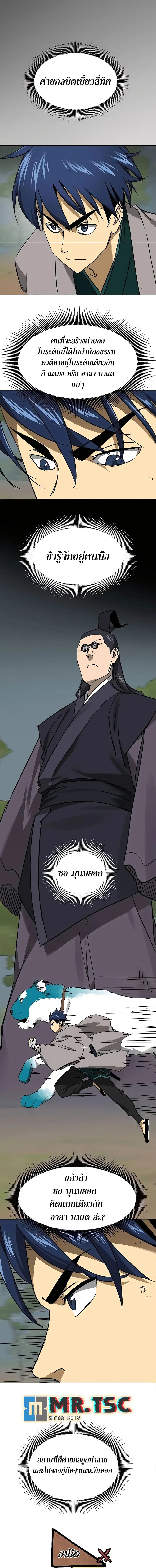Infinite Level Up In Murim ตอนที่ 206 หน้า 19