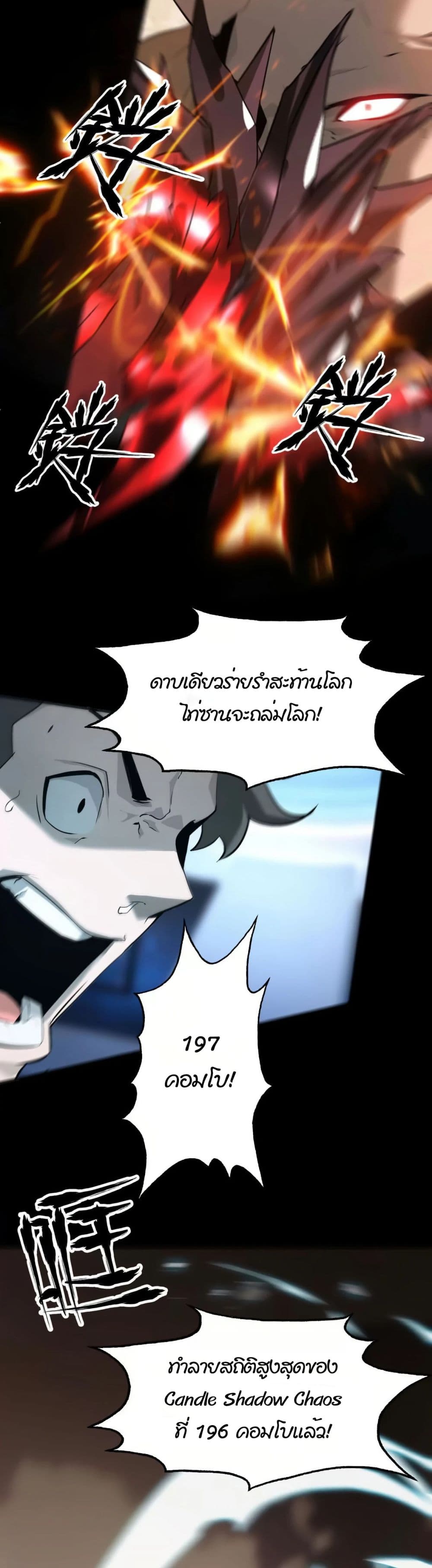 Unparalleled in the Online Gaming World ยอดคน ณ โลกออนไลน์ ตอนที่ 1 หน้า 52