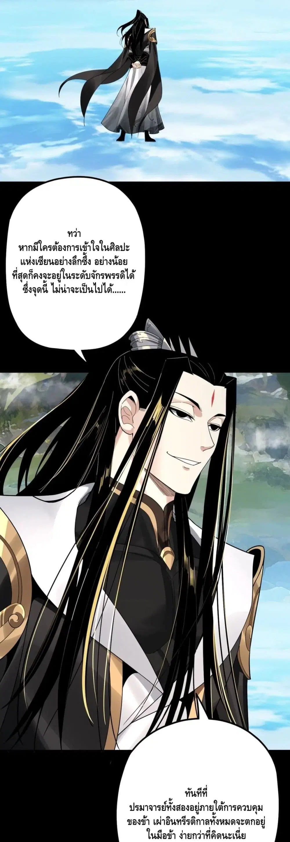 Villain is here ตอนที่ 67 หน้า 15