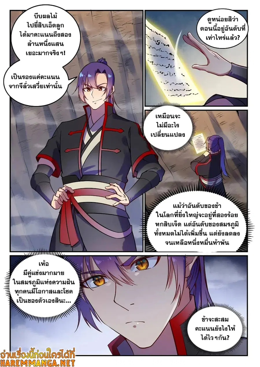 Bailian Chengshen ตอนที่ 598 หน้า 11