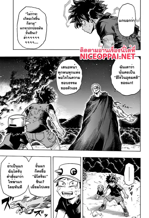 My Hero Academia ตอนที่ 75 หน้า 7