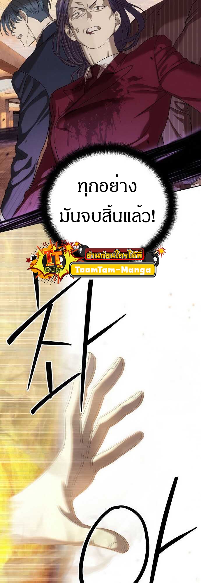 Special Civil Servant กองกำลังพิเศษหมอกสีเหลือง ตอนที่ 37 หน้า 101