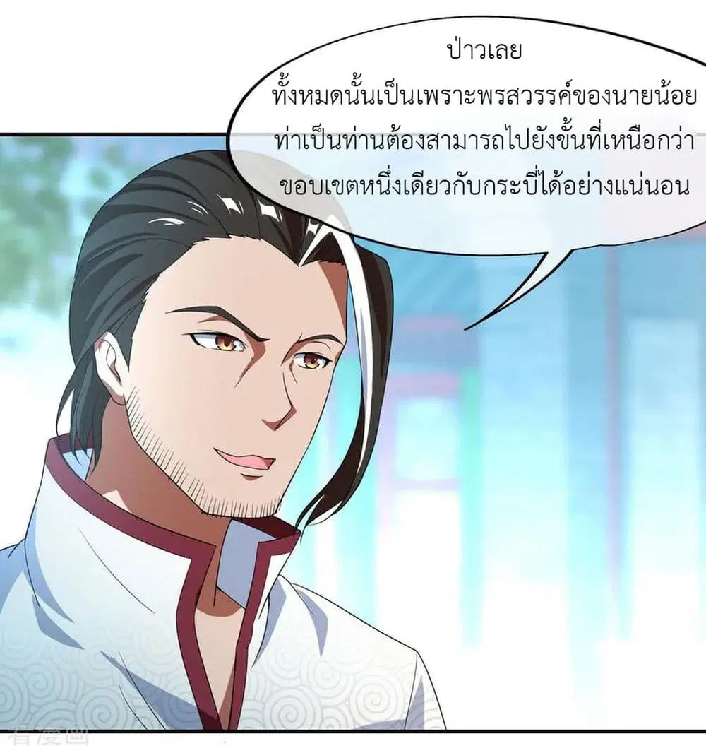 Peerless Battle Spirit (Tian Cang Zi Dongman) ตอนที่ 29 หน้า 4