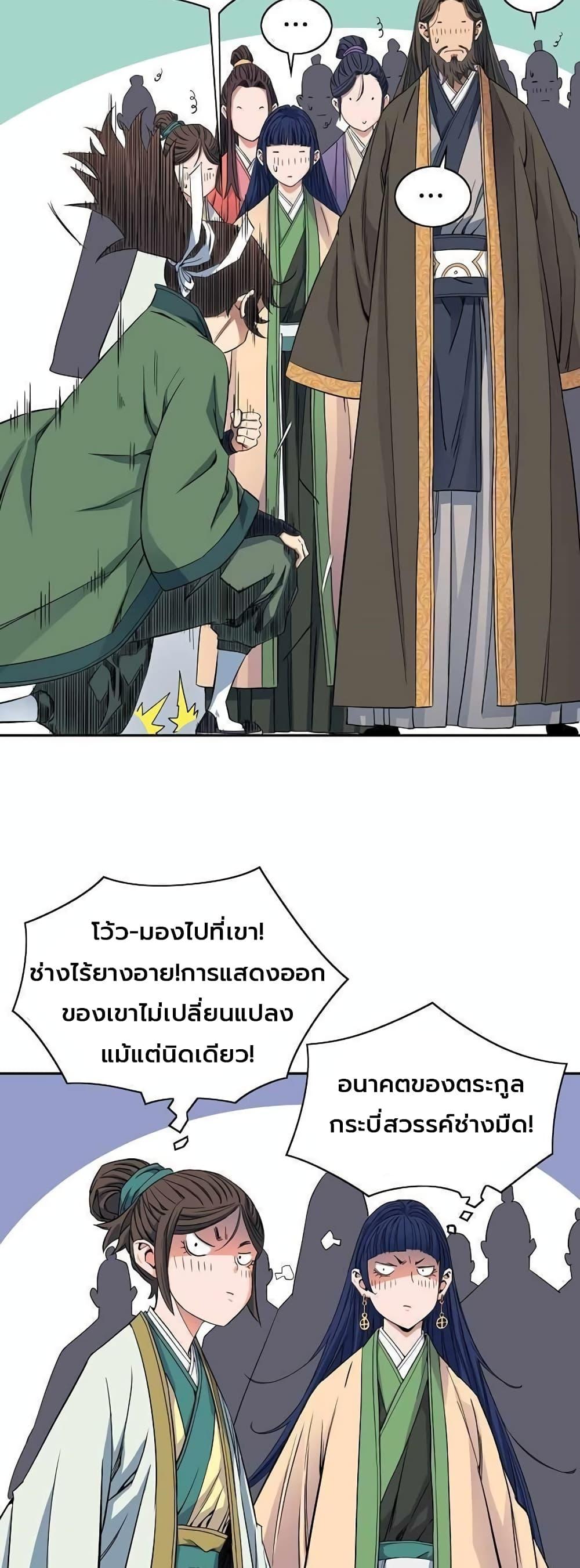 The Scholar Warrior ตอนที่ 29 หน้า 3