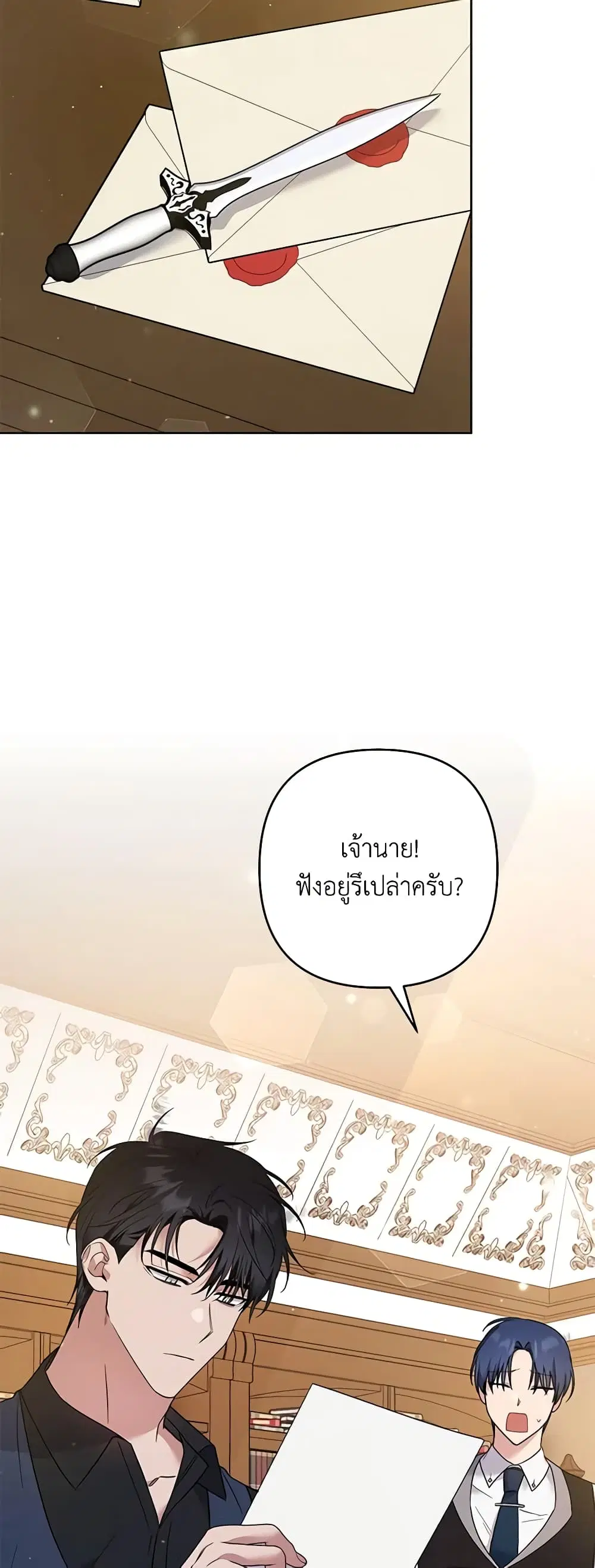 What It Means to Be You ตอนที่ 60 หน้า 23