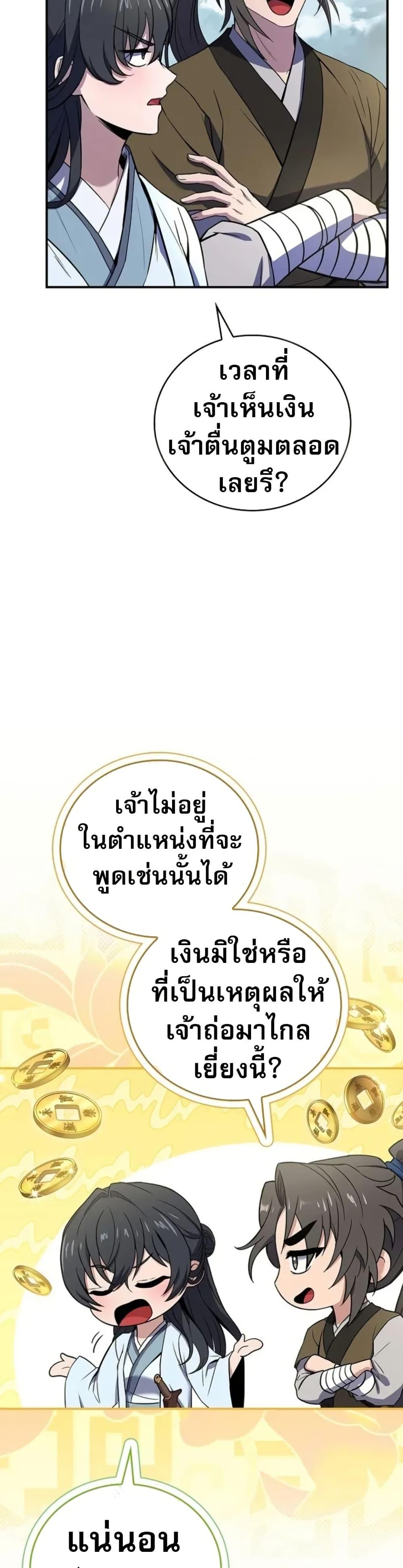 Reincarnated Escort Warrior ตอนที่ 96 หน้า 5