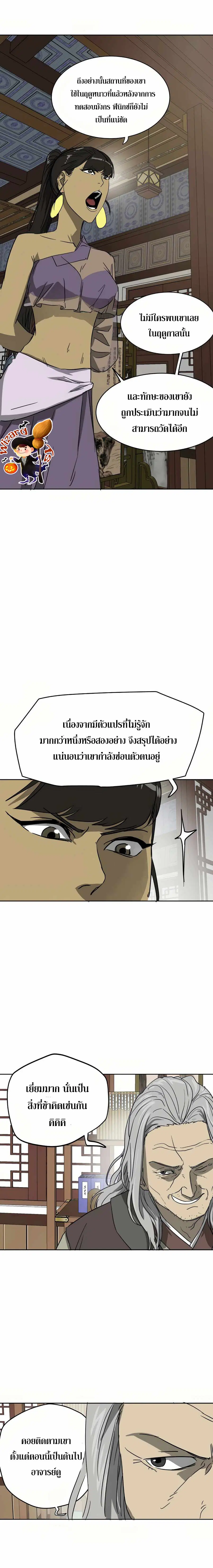 Infinite Level Up In Murim ตอนที่ 84 หน้า 10