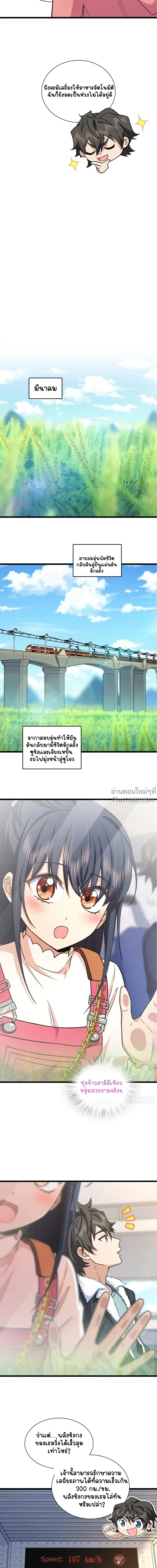 My Wife Is From a Thousand Years Ago ตอนที่ 274 หน้า 12