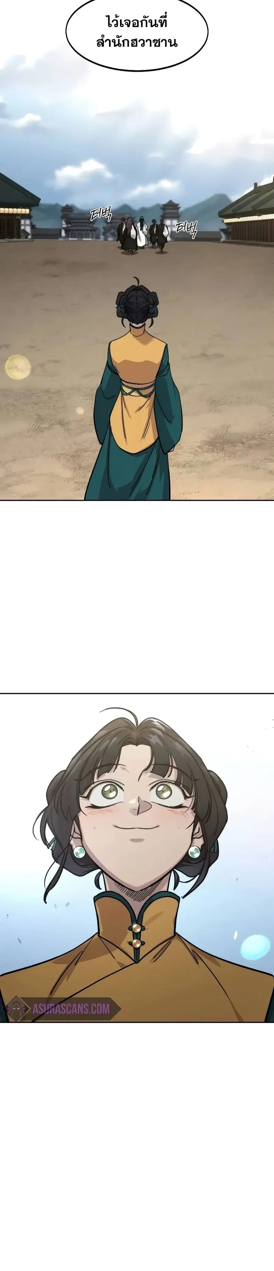 Return of the Mount Hua Sect ตอนที่ 152 หน้า 13