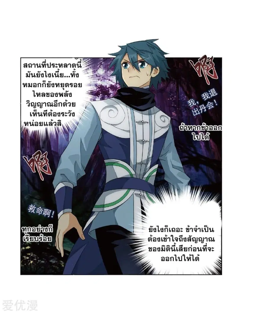 Doupo Cangqiong ตอนที่ 273 หน้า 24
