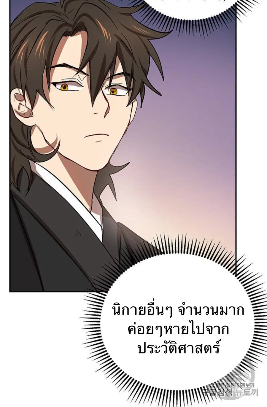 Path of the Shaman ตอนที่ 7 หน้า 54