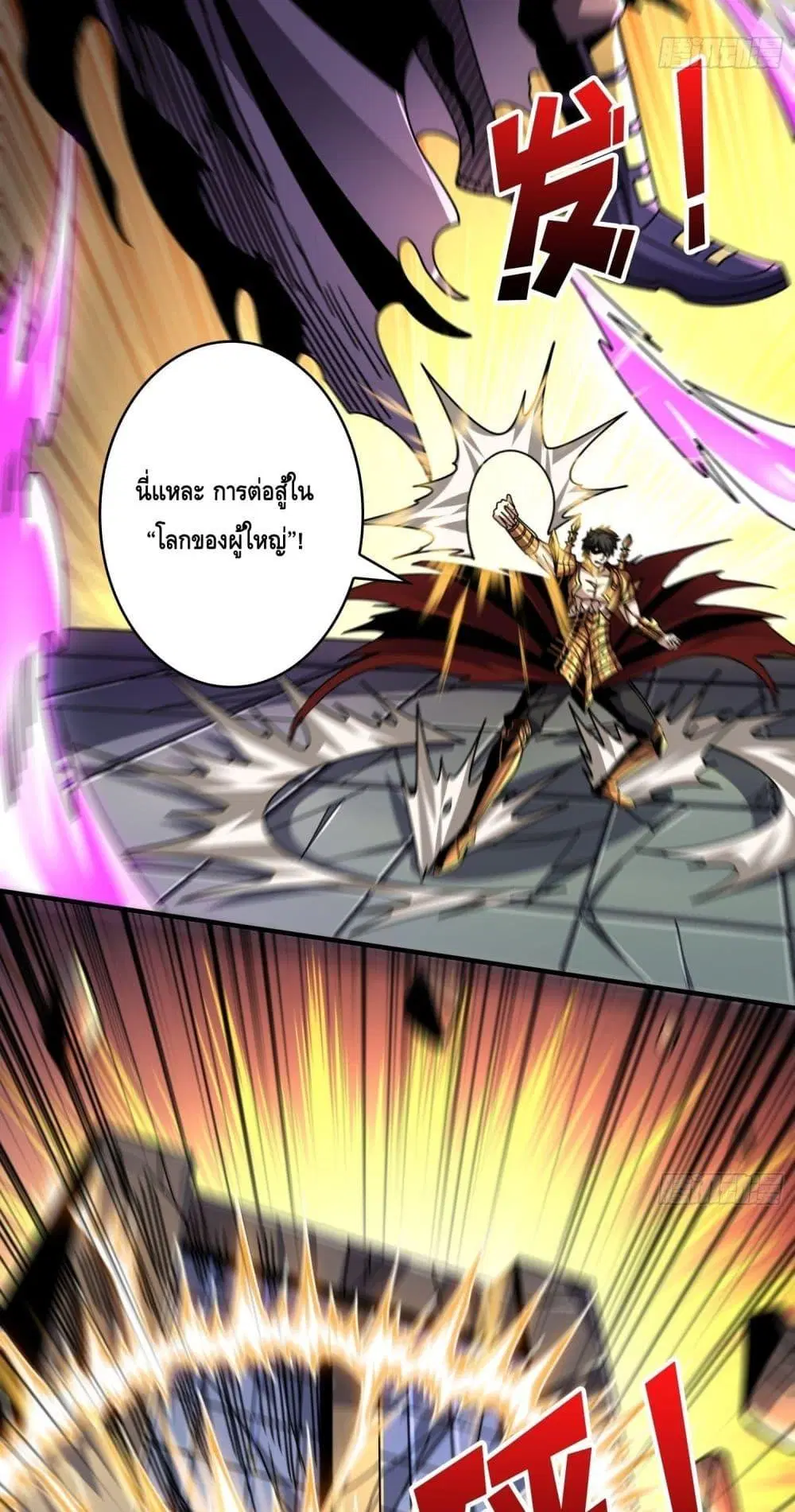 King Account at the Start ตอนที่ 251 หน้า 29