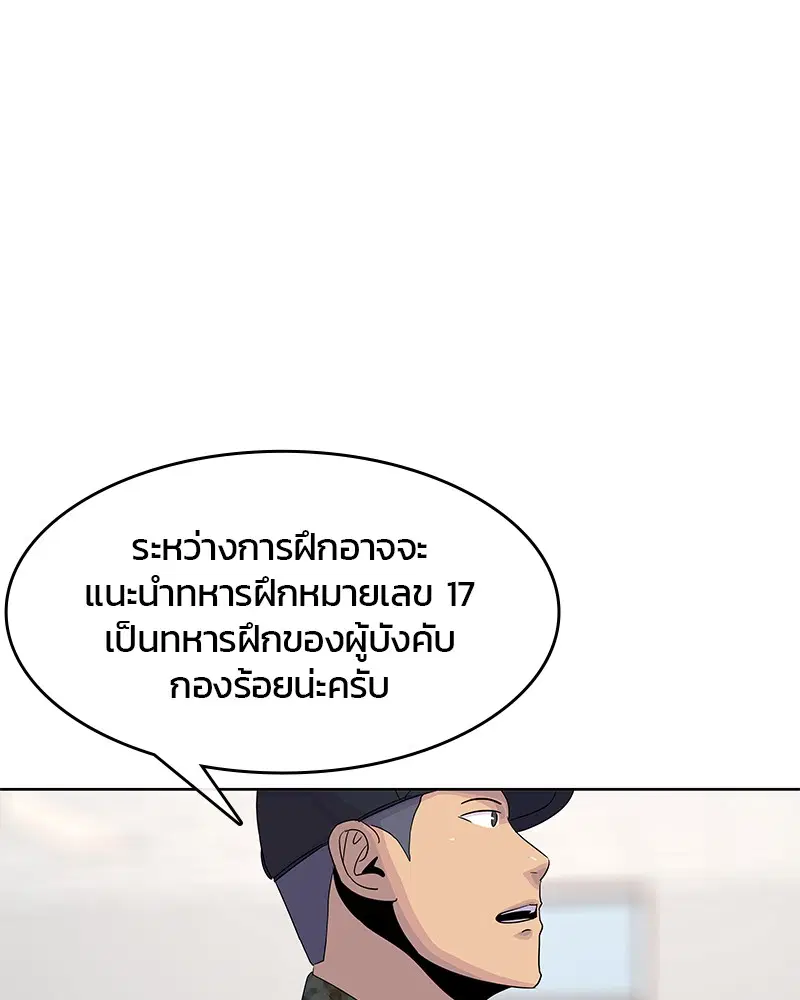 Kitchen Soldier ตอนที่ 132 หน้า 79