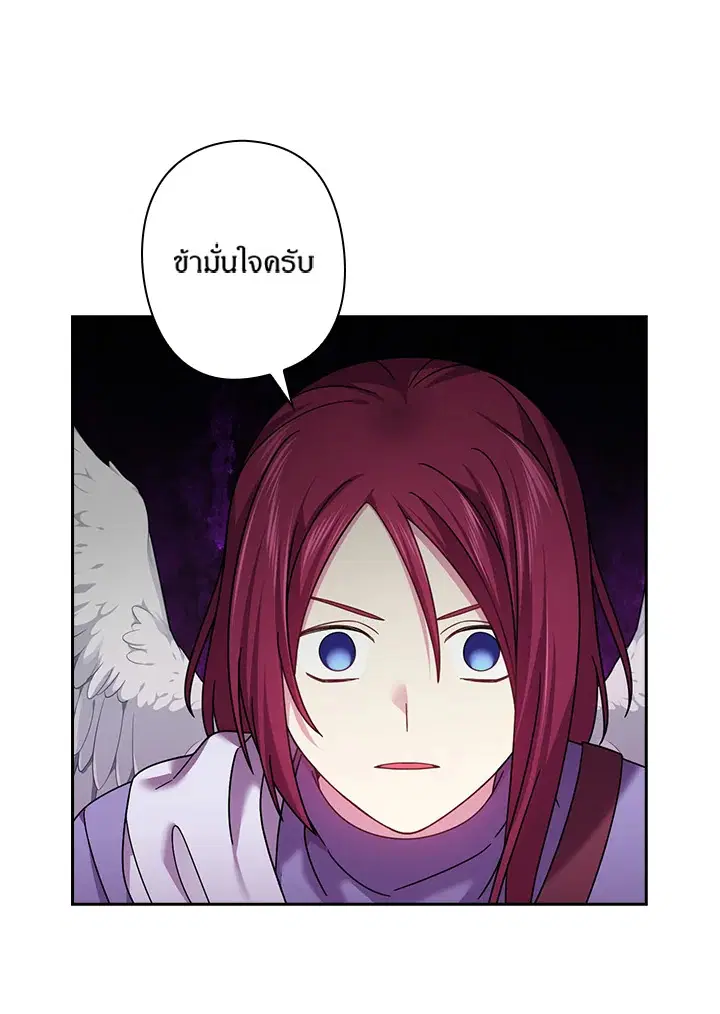 Satan’s Bride ตอนที่ 134 หน้า 15