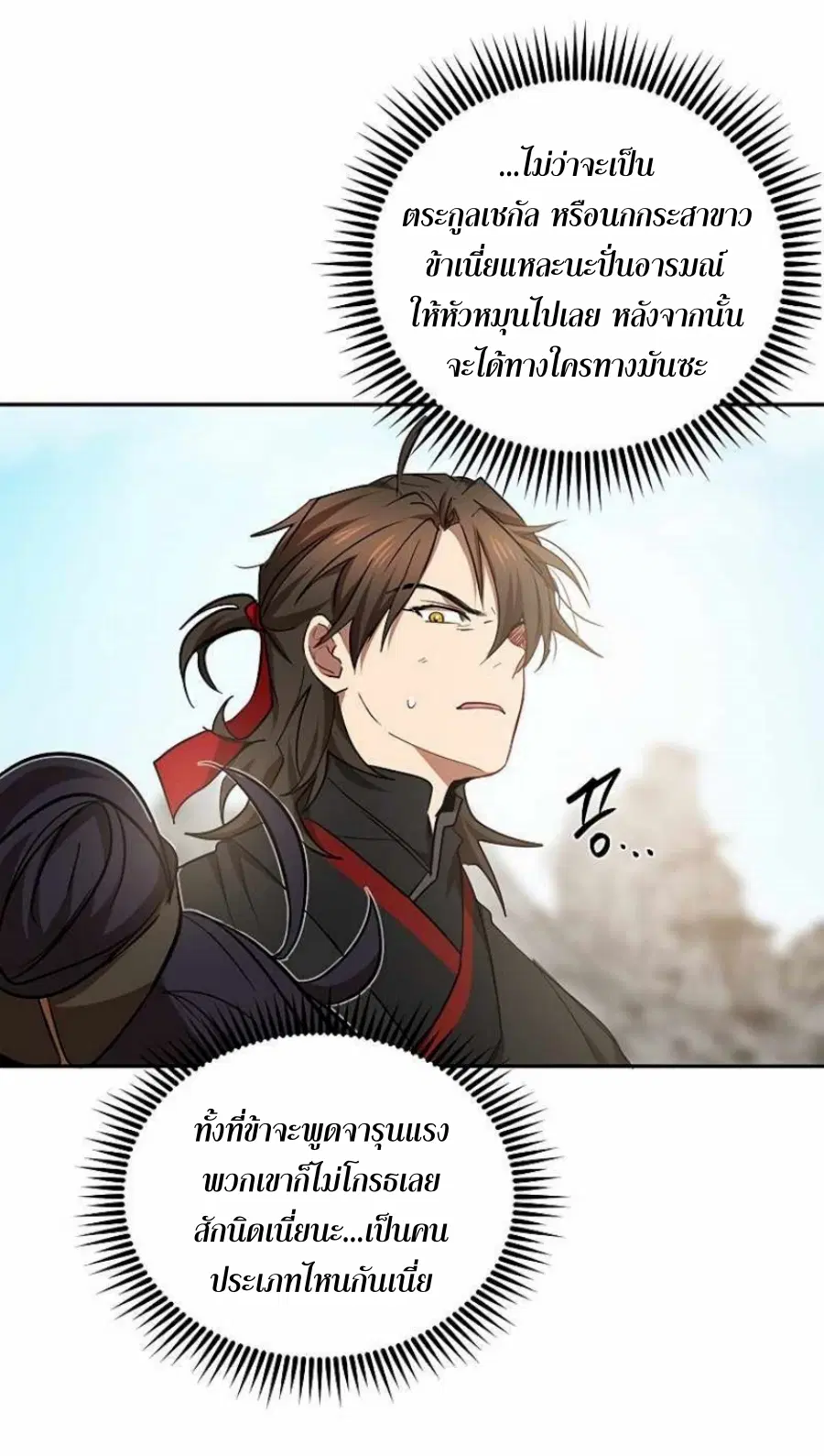 Path of the Shaman ตอนที่ 69 หน้า 50