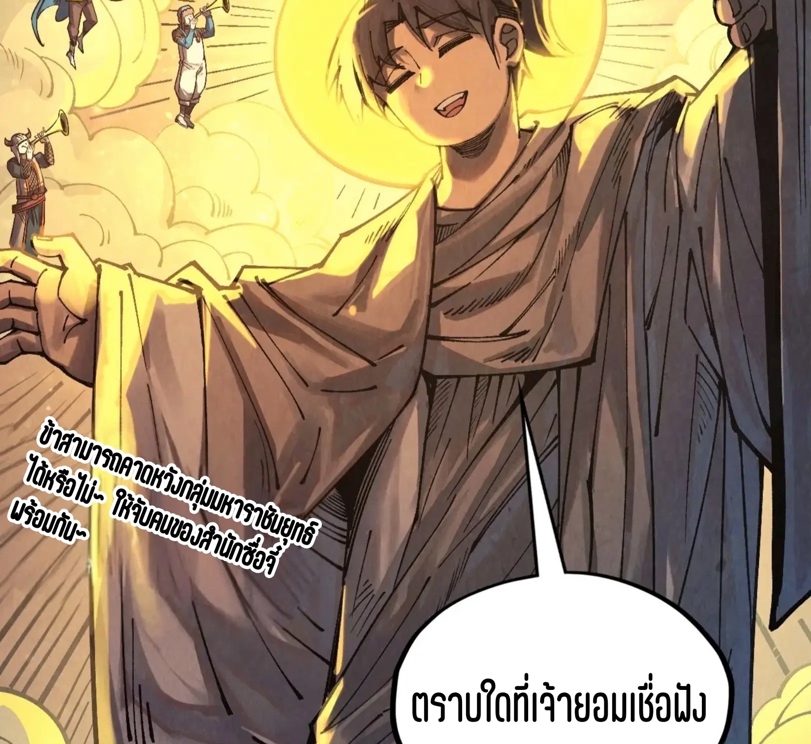 The Eternal Supreme ตอนที่ 317 หน้า 88