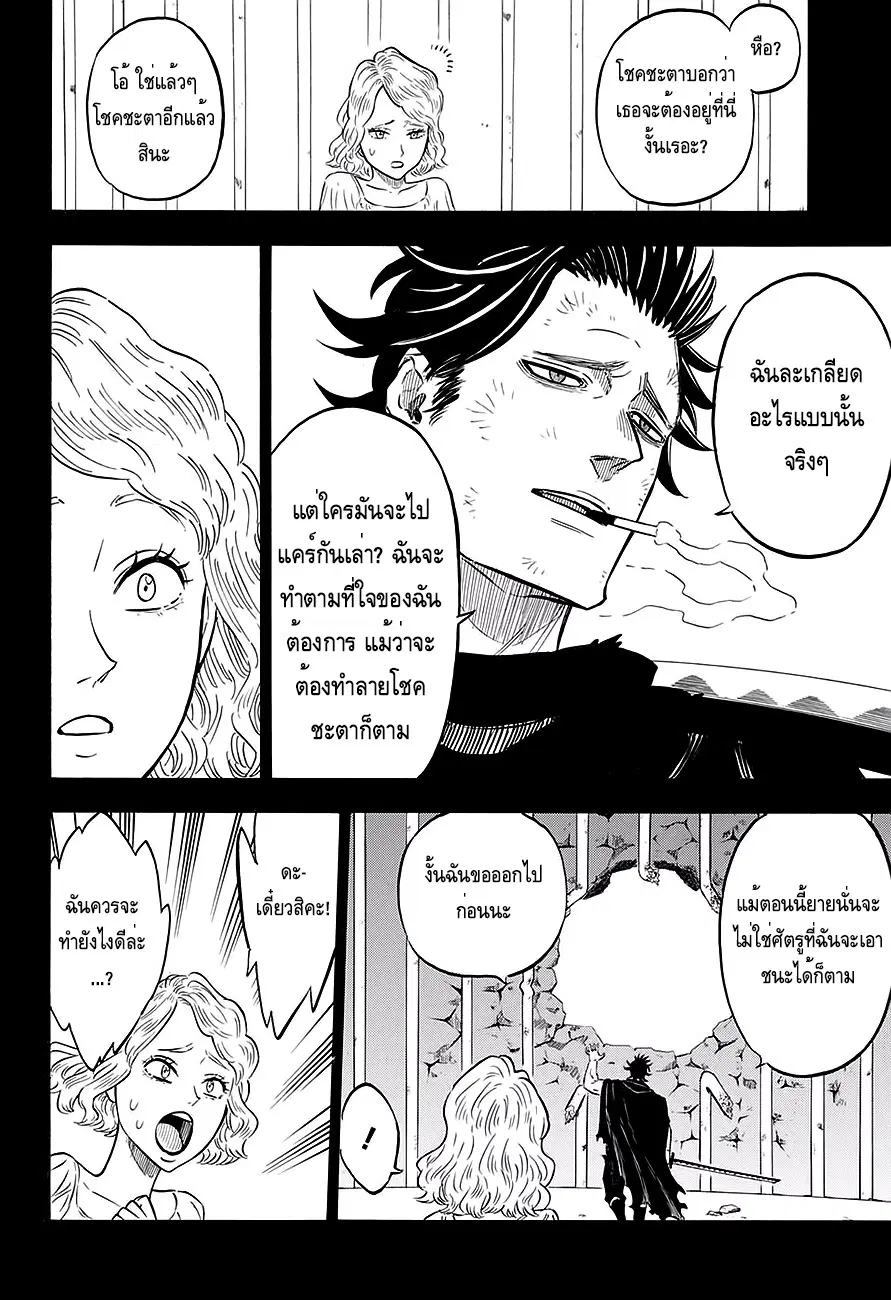 Black Clover ตอนที่ 99 หน้า 13