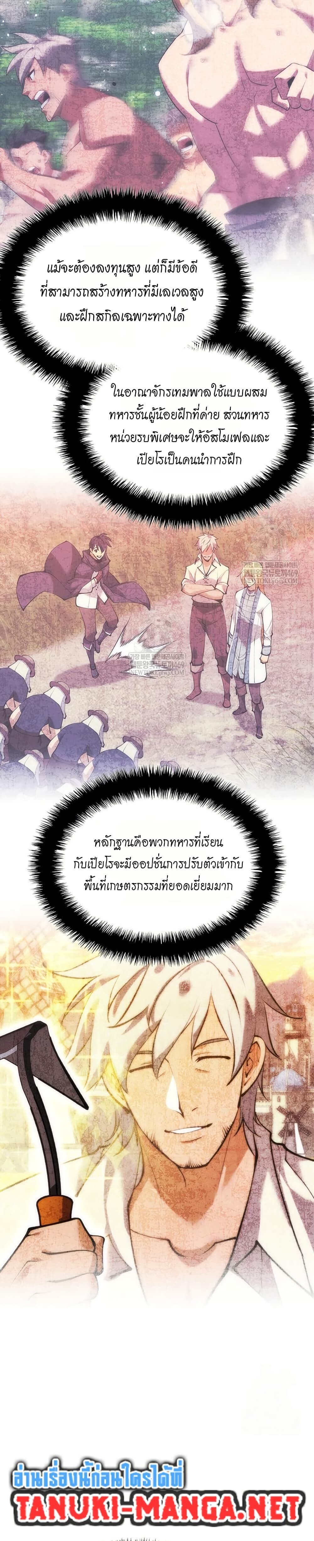 Overgeared จ้าวแห่งยุทธภัณฑ์ ตอนที่ 315 หน้า 9