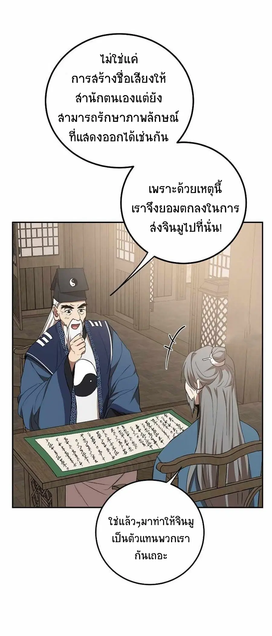 Path of the Shaman ตอนที่ 65 หน้า 23
