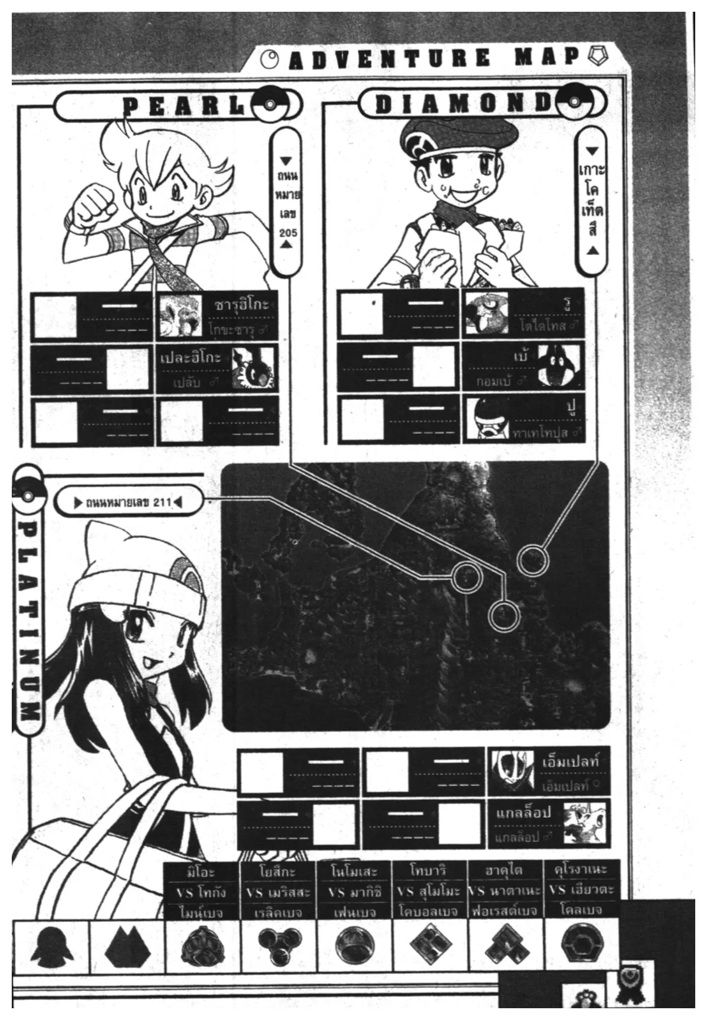 Pokémon ตอนที่ 379 หน้า 18