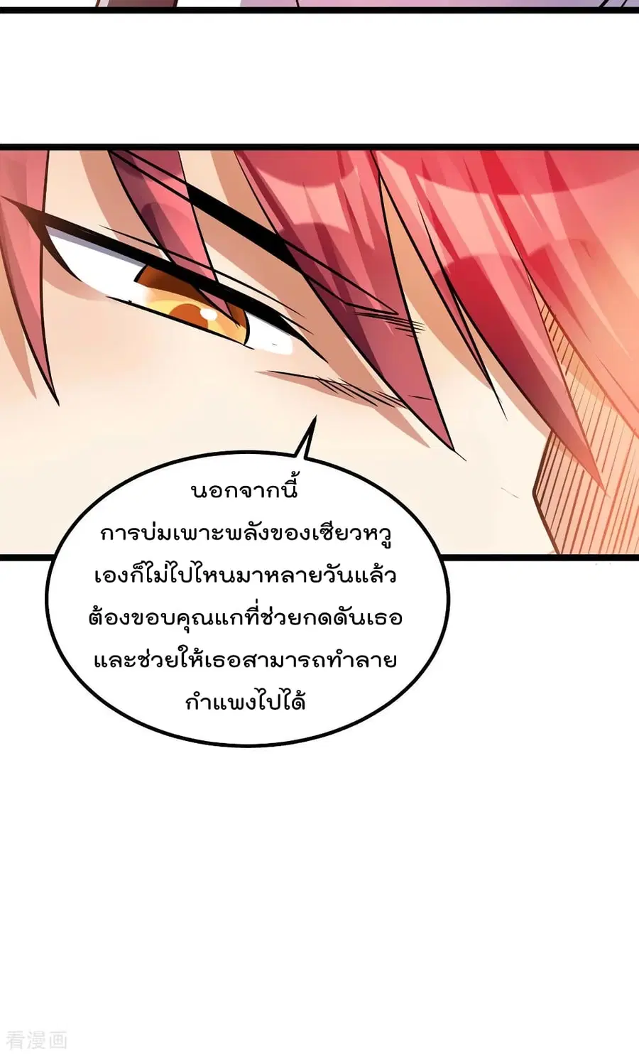 Immortal King of City ตอนที่ 128 หน้า 16