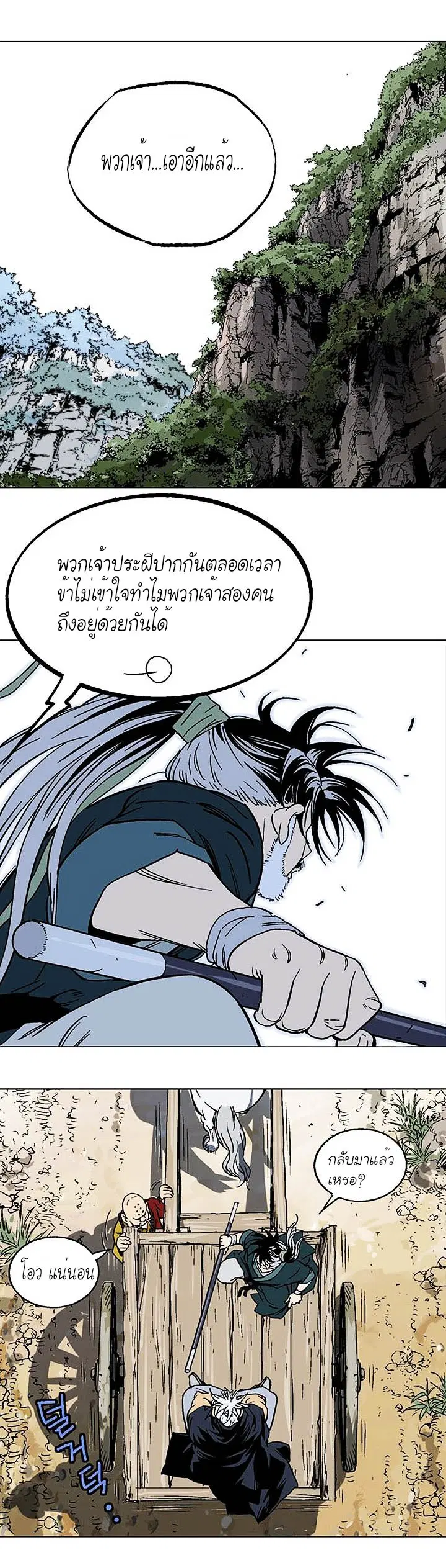 Gosu ตอนที่ 141 หน้า 23