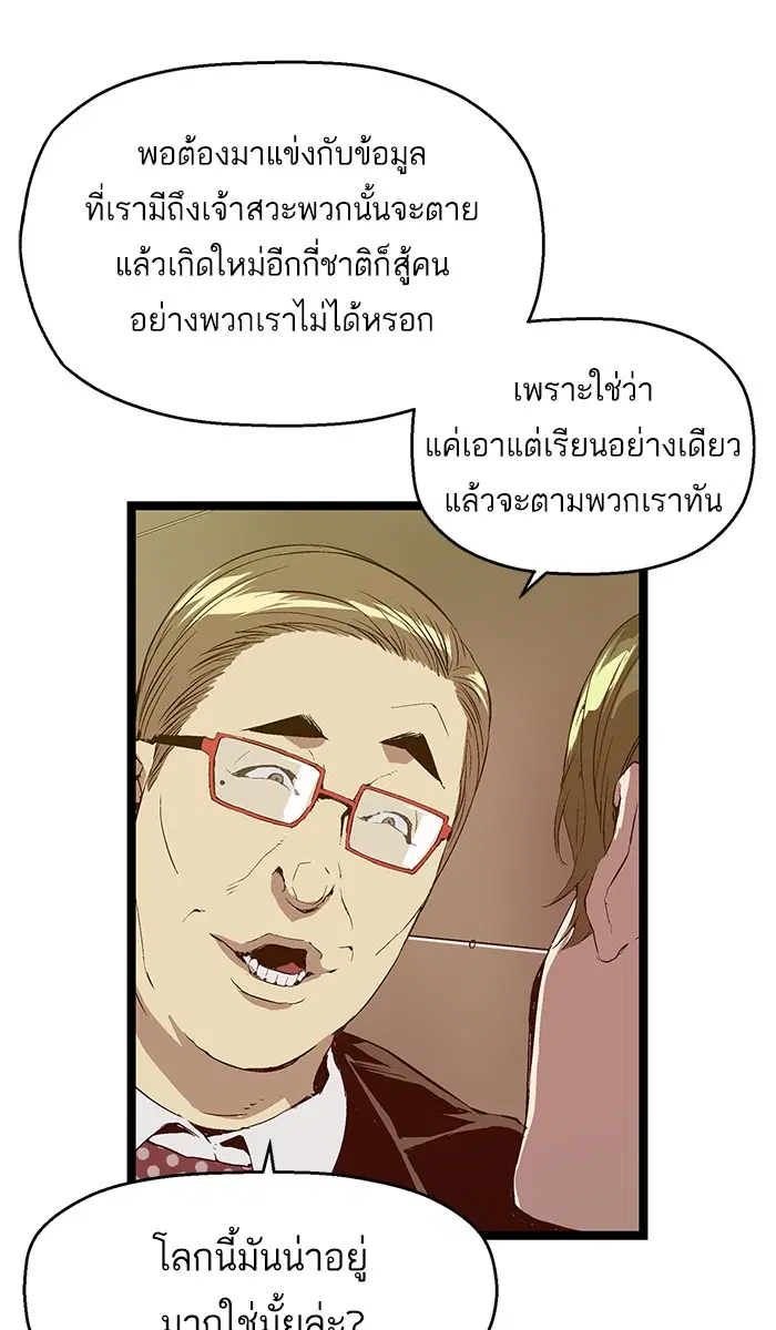 Weak Hero ตอนที่ 69 หน้า 57