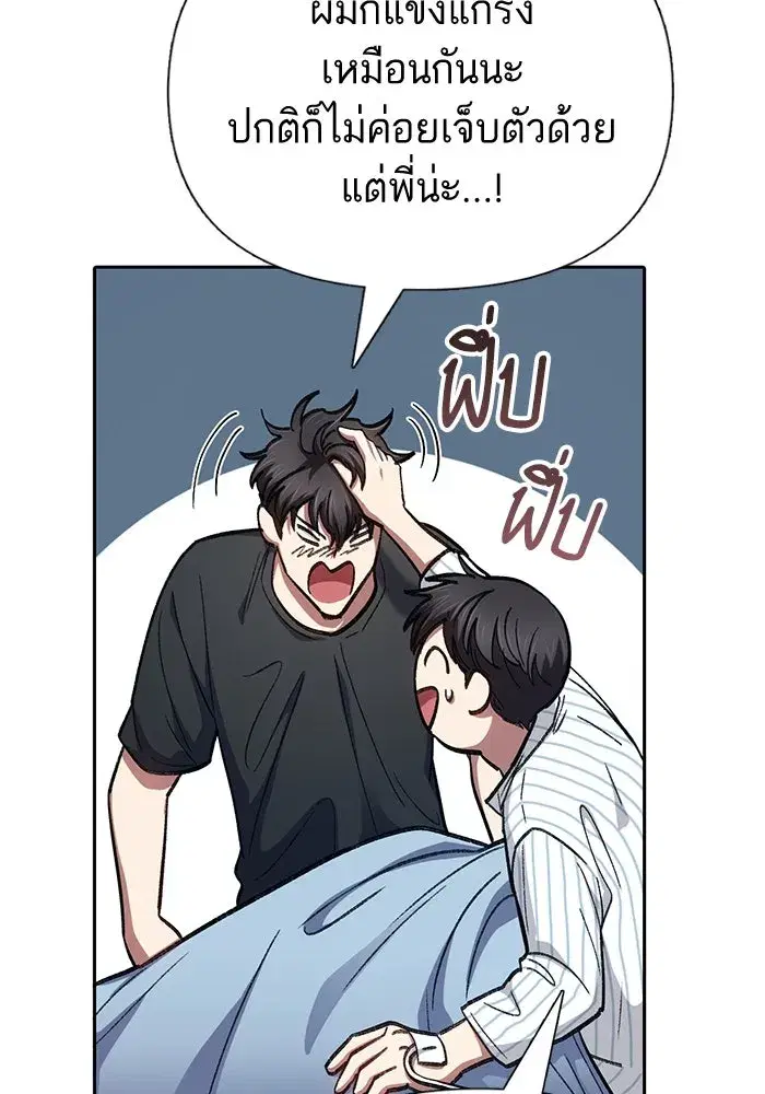 The S-Classes That I Raised (My S-Class Hunters) ตอนที่ 138 หน้า 31