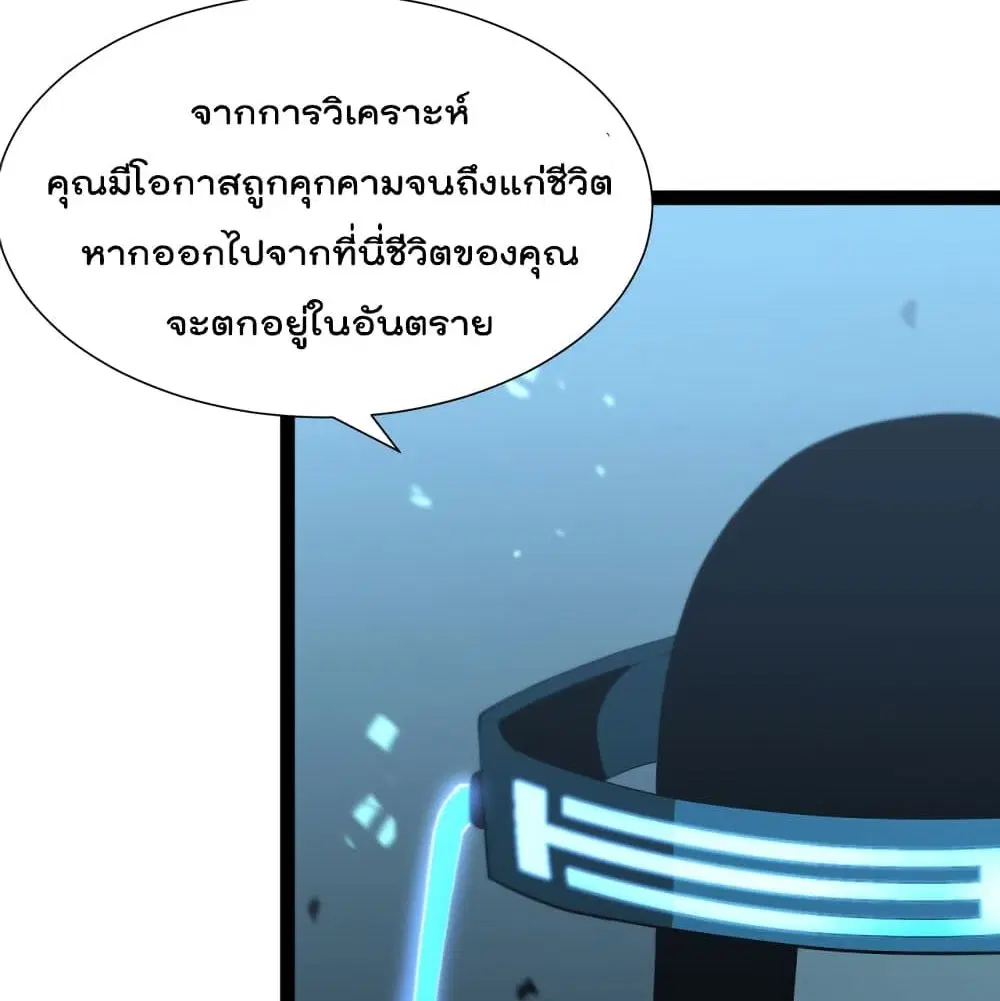 World’s Apocalypse Online ตอนที่ 39 หน้า 53