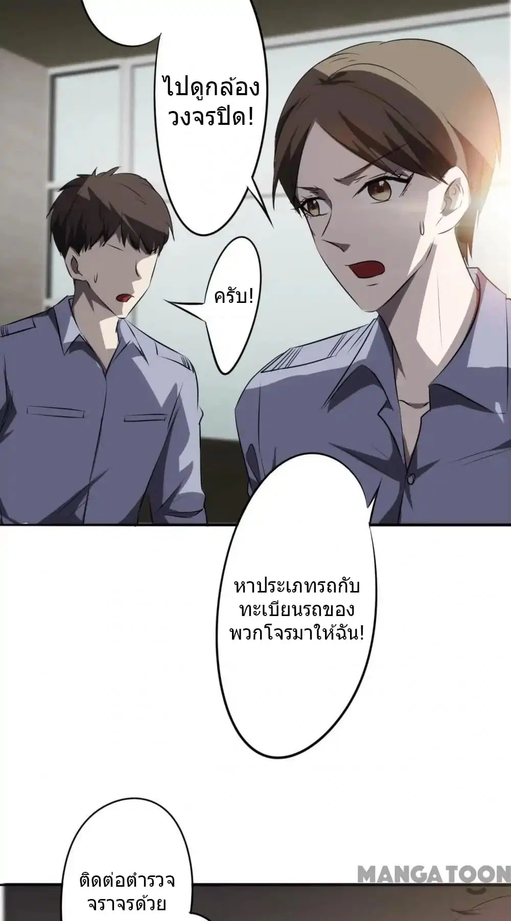 Strongest Worker ตอนที่ 28 หน้า 11