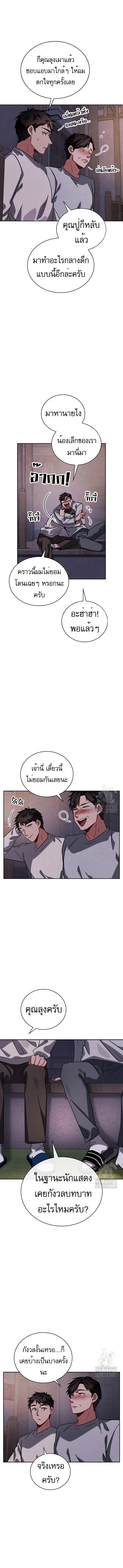 Be the Actor ตอนที่ 78 หน้า 4
