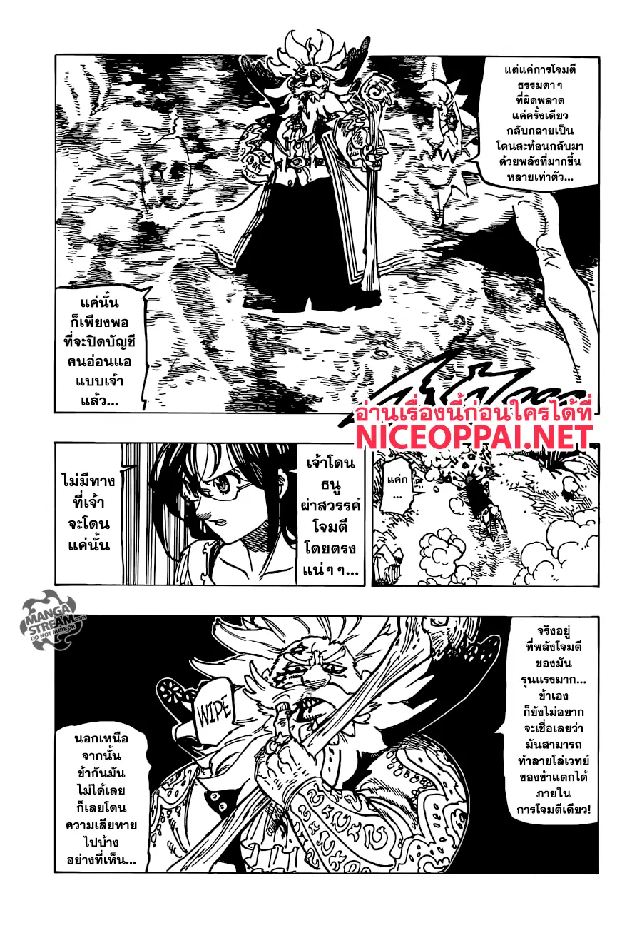 Nanatsu no Taizai ตอนที่ 238 หน้า 11
