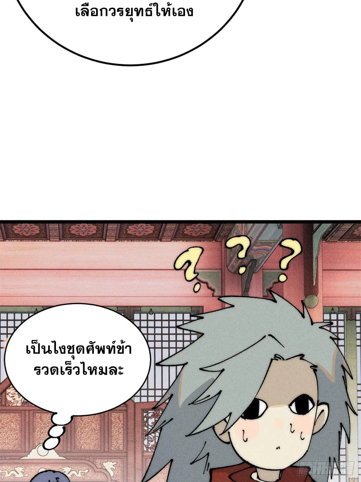 All Hail the Sect Leader ตอนที่ 247 หน้า 32