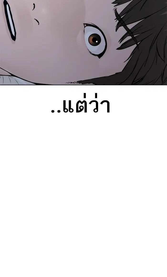 How to Fight ตอนที่ 148 หน้า 139