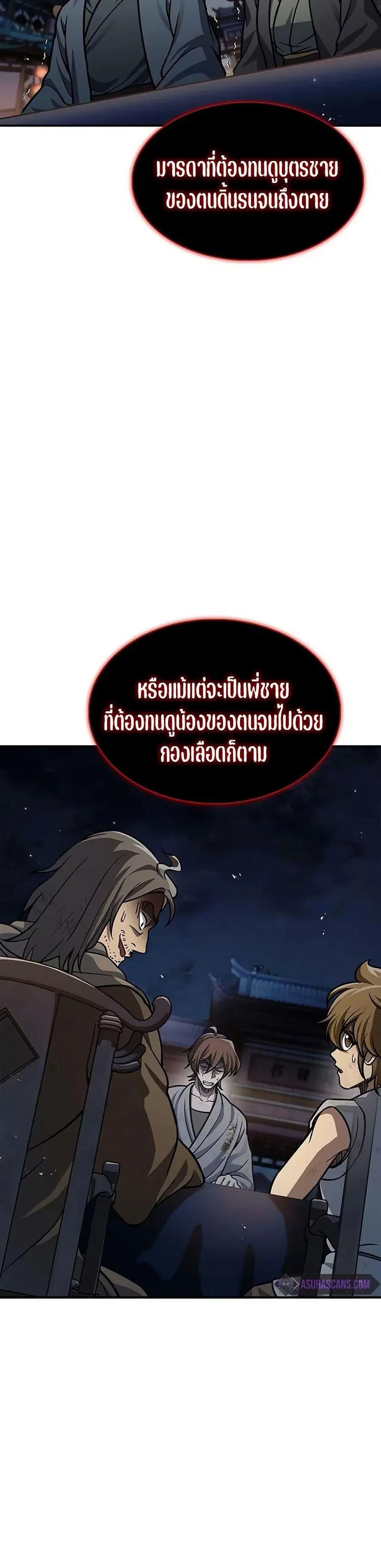 Heavenly Grand Archive’s Young Master ตอนที่ 59 หน้า 47
