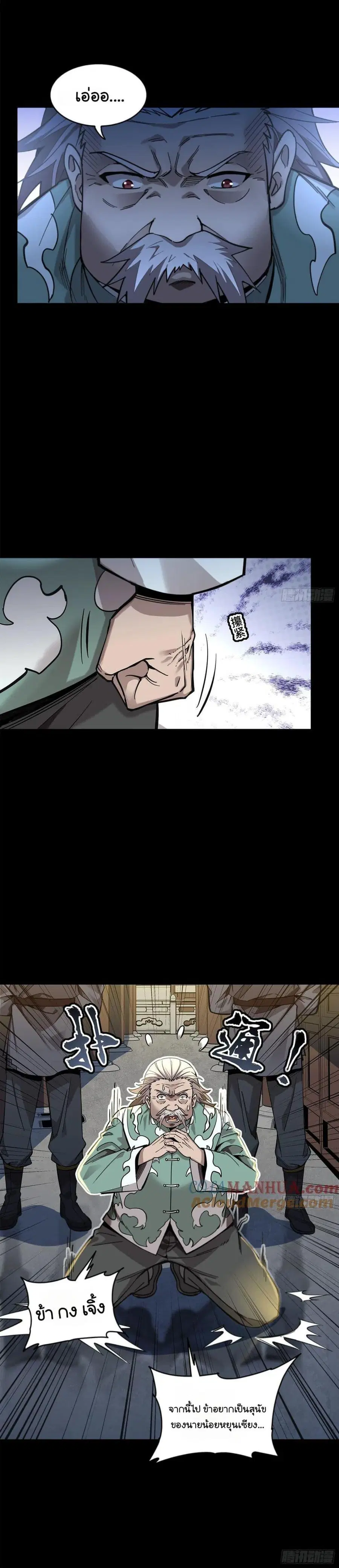 Legend of Star General ตอนที่ 106 หน้า 29
