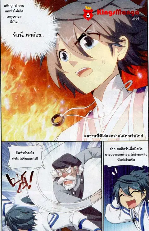 Doupo Cangqiong ตอนที่ 146 หน้า 4