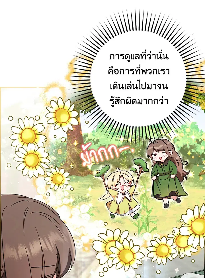 The Villainess Is Shy In Receiving Love – นางร้ายขี้อายเมื่อได้รับความรัก ตอนที่ 8 หน้า 5