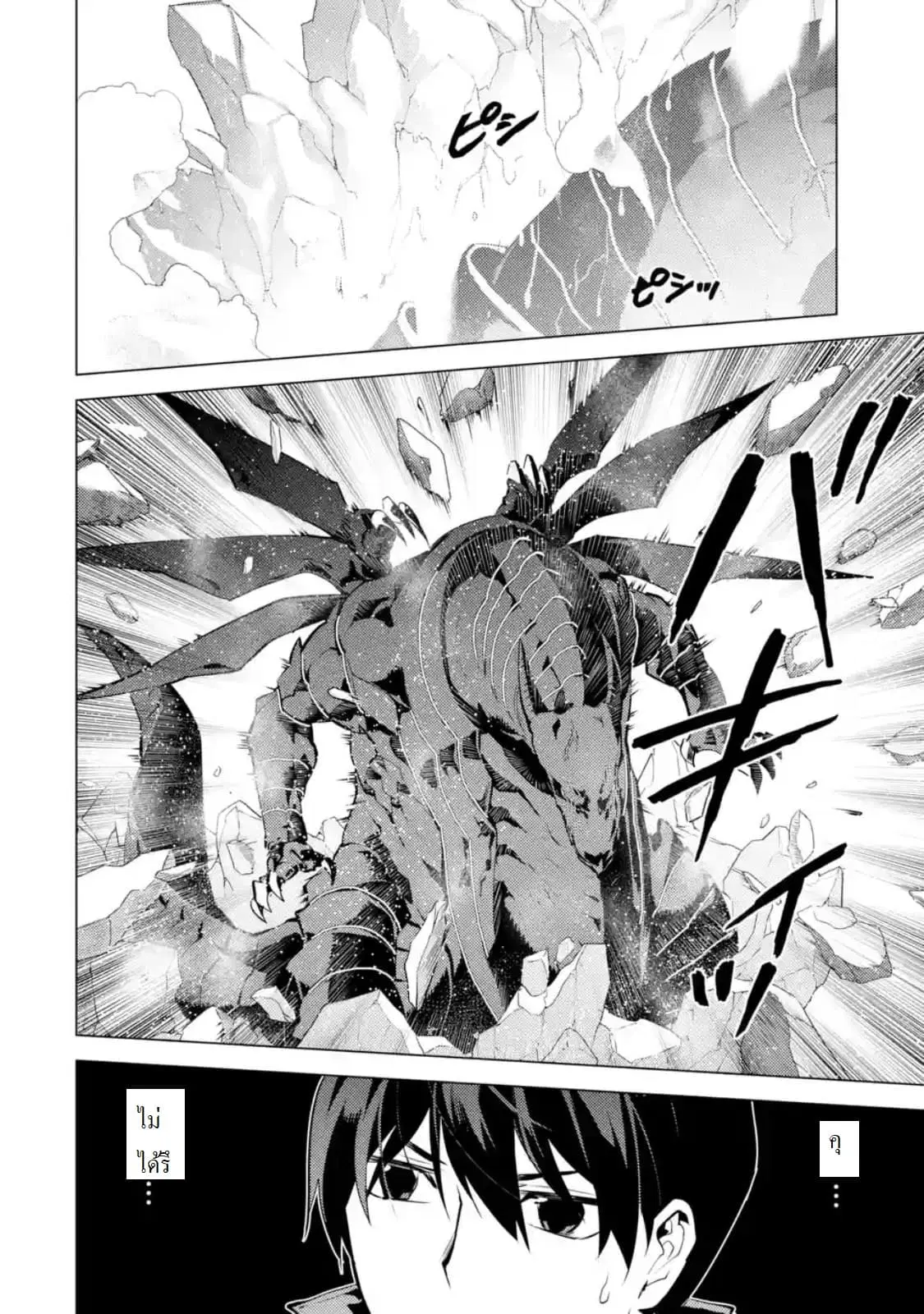 Tensei Kenja no Isekai Life ตอนที่ 19.3 หน้า 9