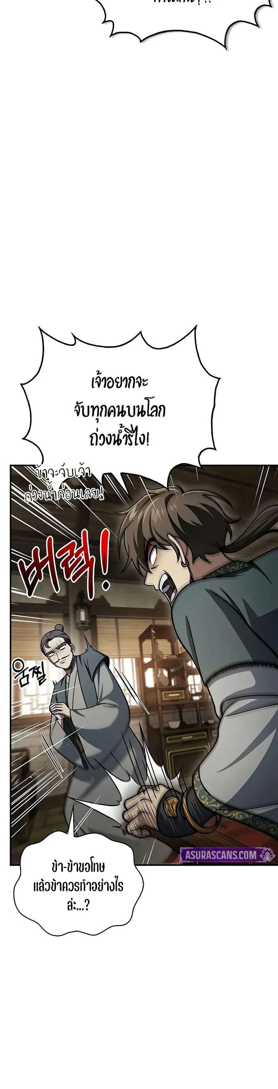 Heavenly Grand Archive’s Young Master ตอนที่ 122 หน้า 27
