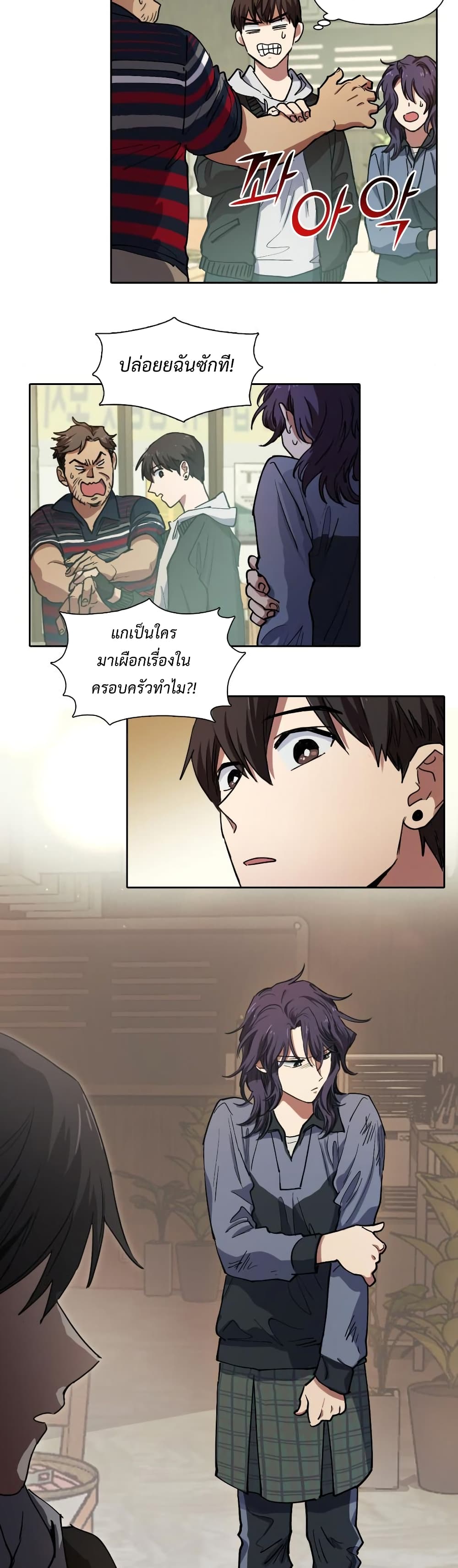 My S-Class Hunters (The S-Classes That I Raised) ตอนที่ 9 หน้า 15