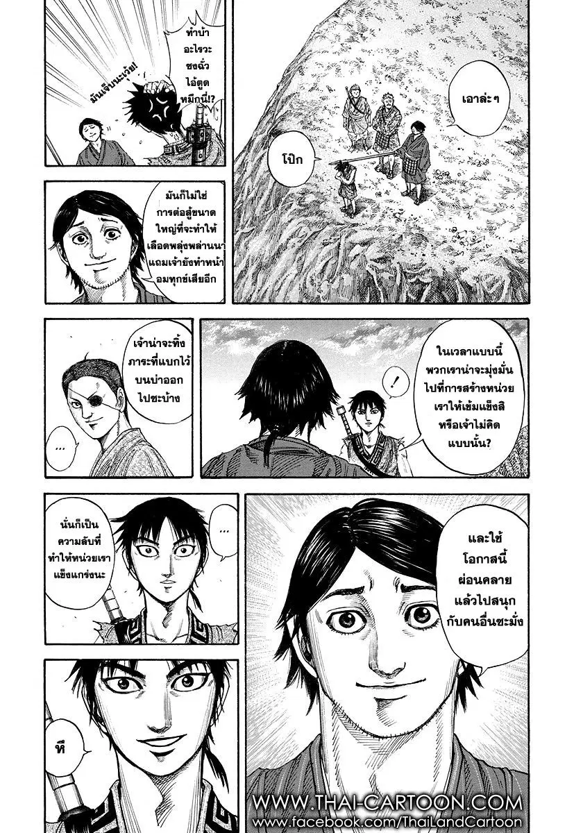 Kingdom ตอนที่ 174 หน้า 10