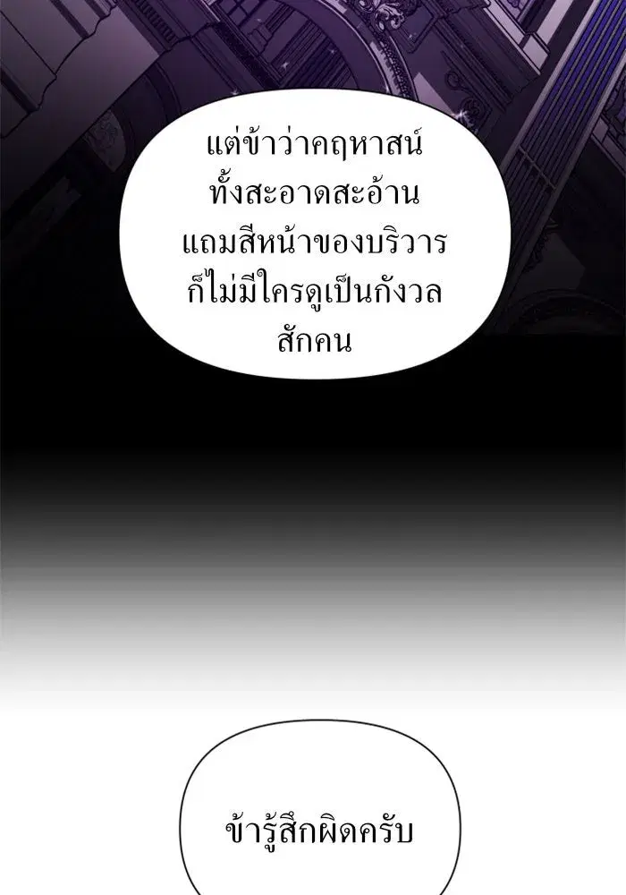 Your Throne ตอนที่ 118 หน้า 83