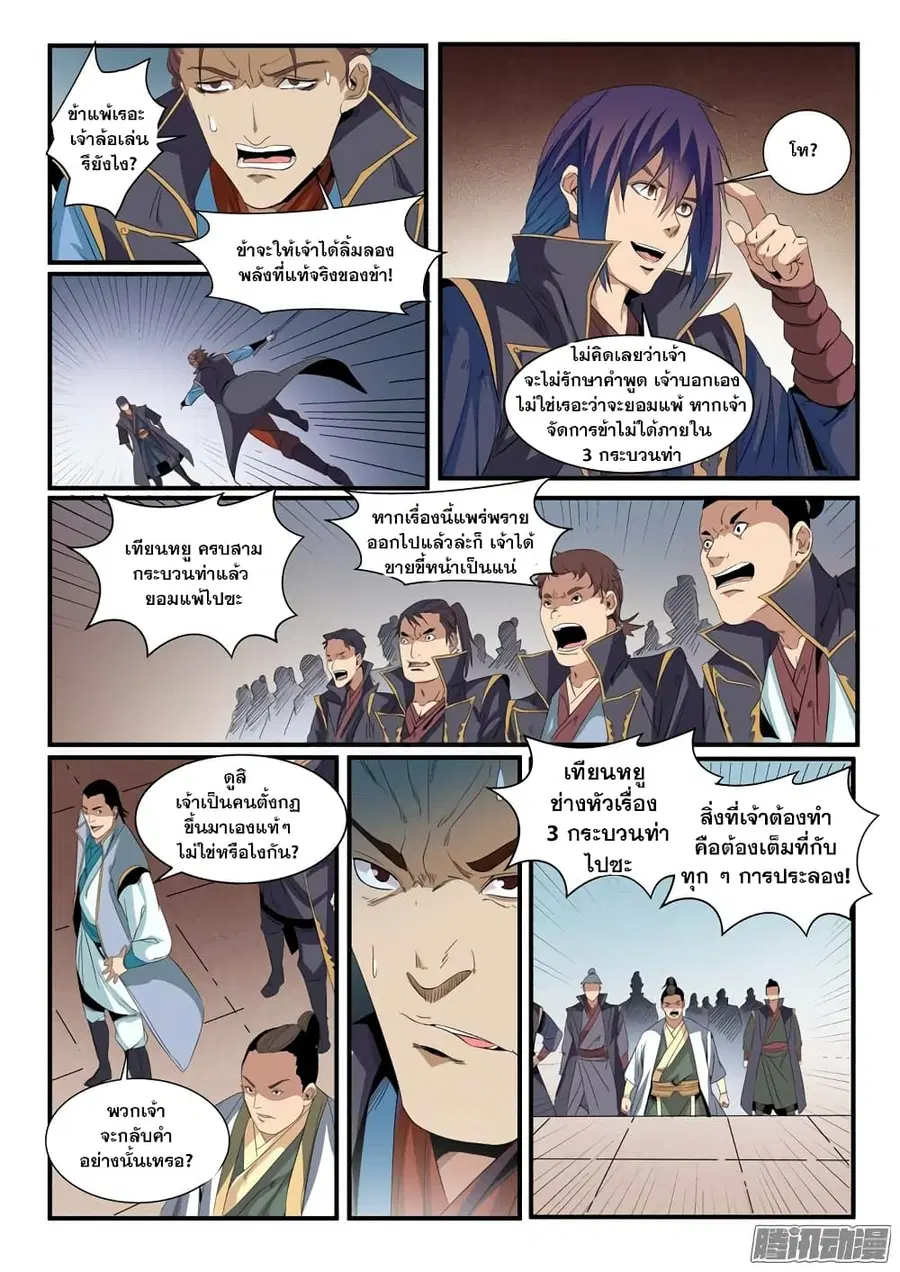 Bailian Chengshen ตอนที่ 56 หน้า 19