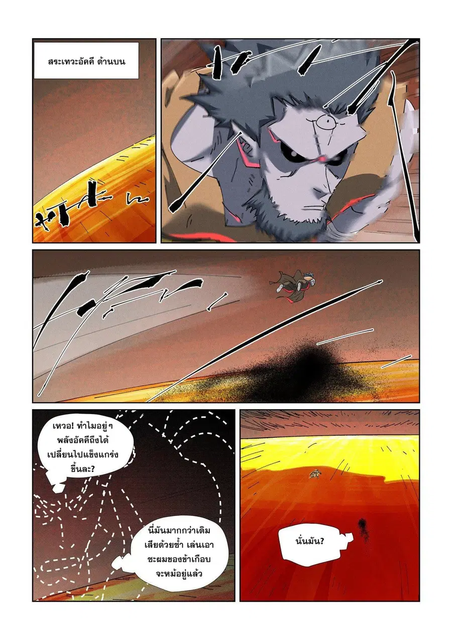 Tales of Demons and Gods ตอนที่ 477.2 หน้า 9