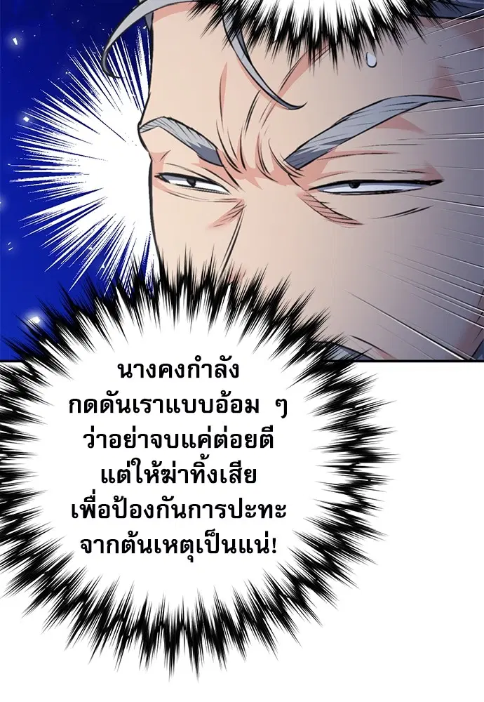 The Druid of Seoul Station ตอนที่ 148 หน้า 162