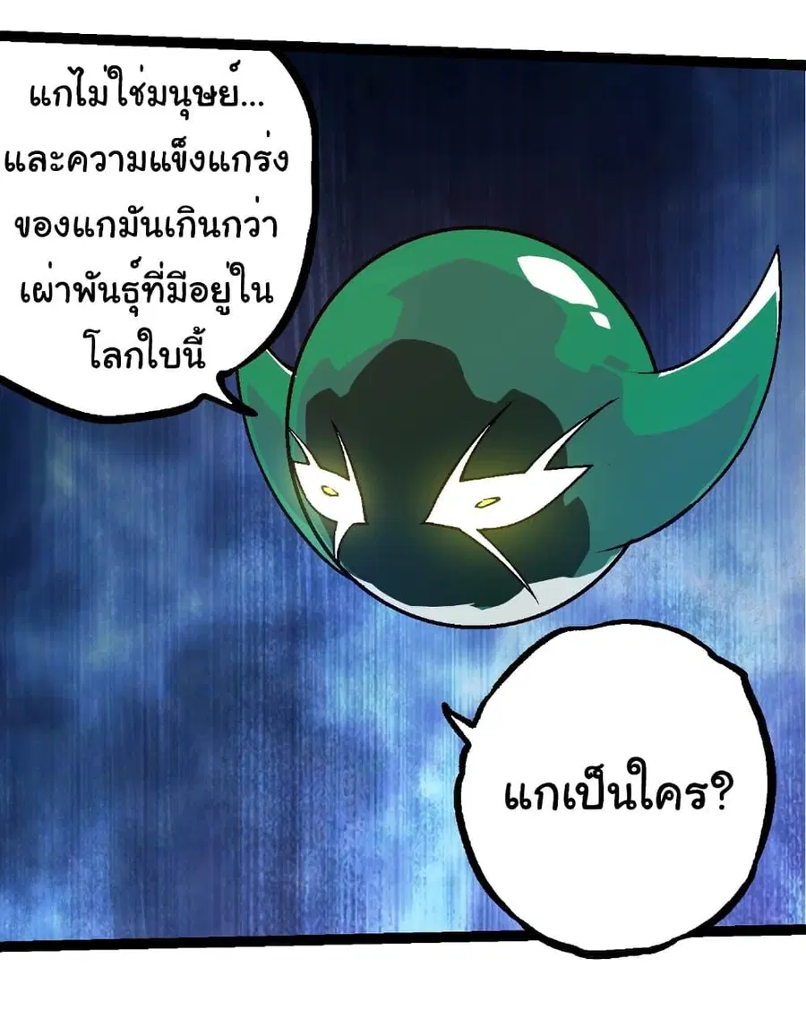 Evolution Begins With A Big Tree ตอนที่ 254 หน้า 29