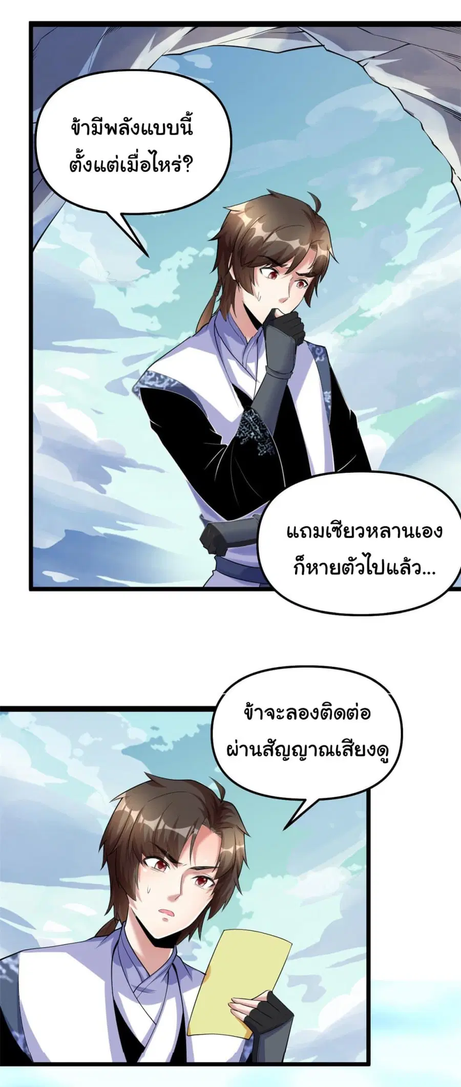 I might be A Fake Fairy ตอนที่ 271 หน้า 10