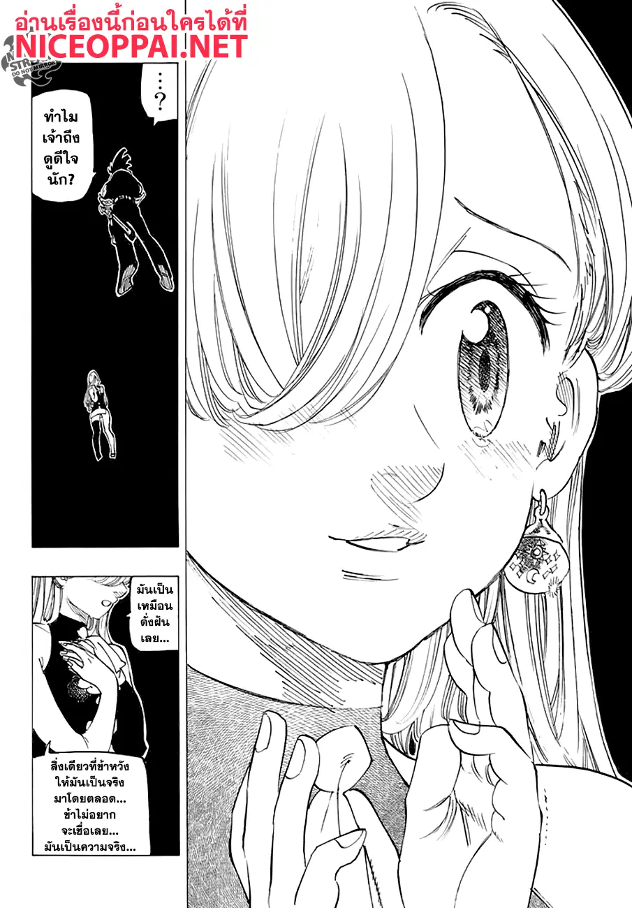Nanatsu no Taizai ตอนที่ 222 หน้า 4