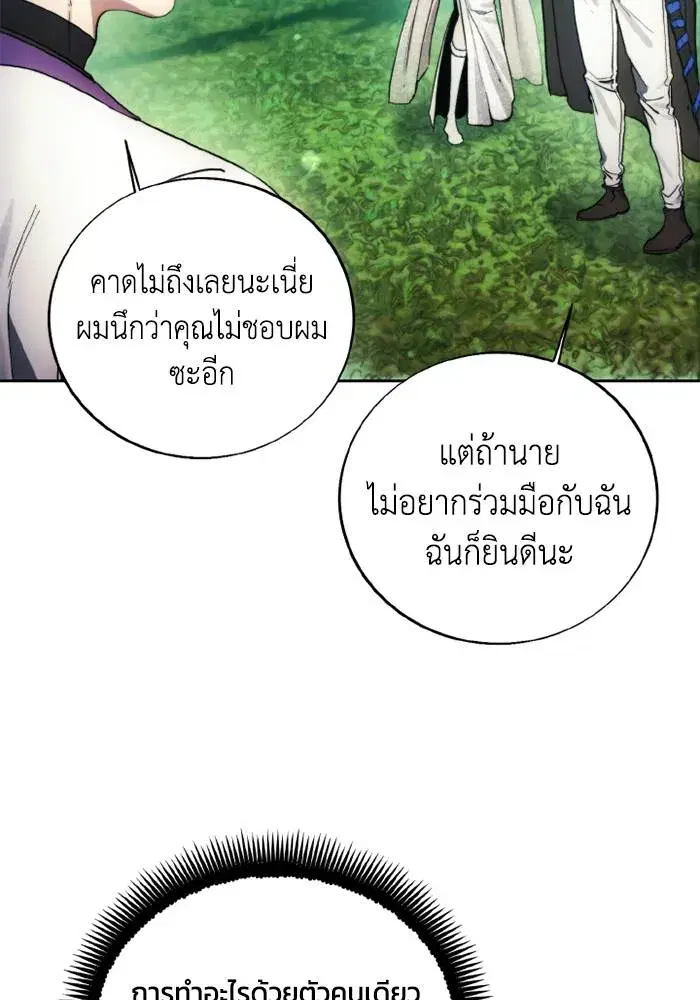 How to Live as a Villain ตอนที่ 130 หน้า 44